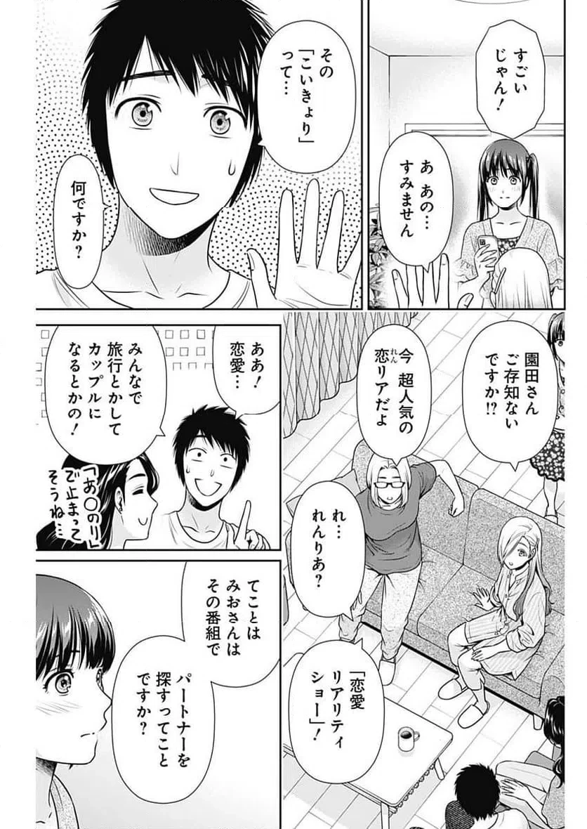 一緒に暮らしていいですか？ 第57話 - 21