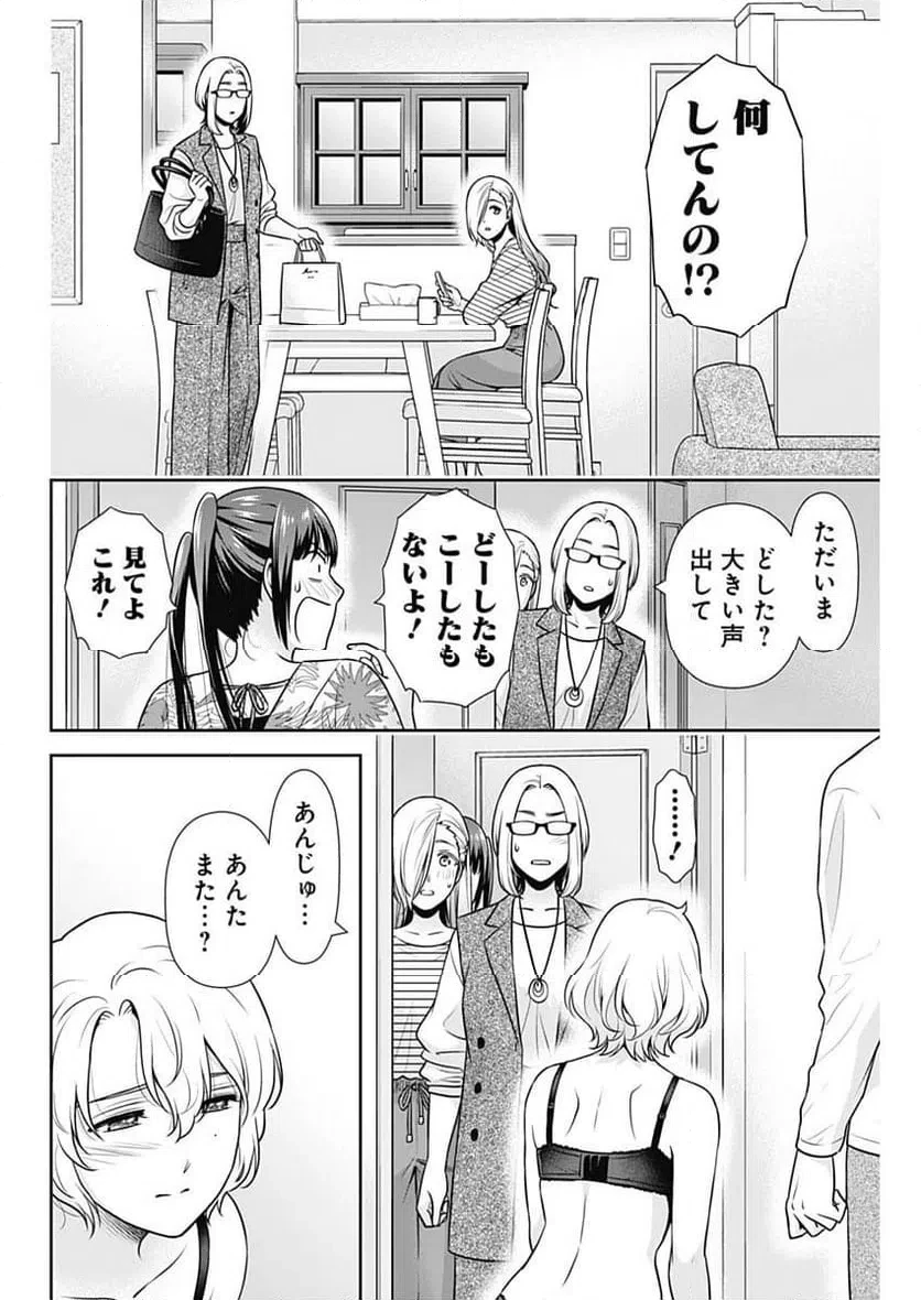 一緒に暮らしていいですか？ 第55話 - 8