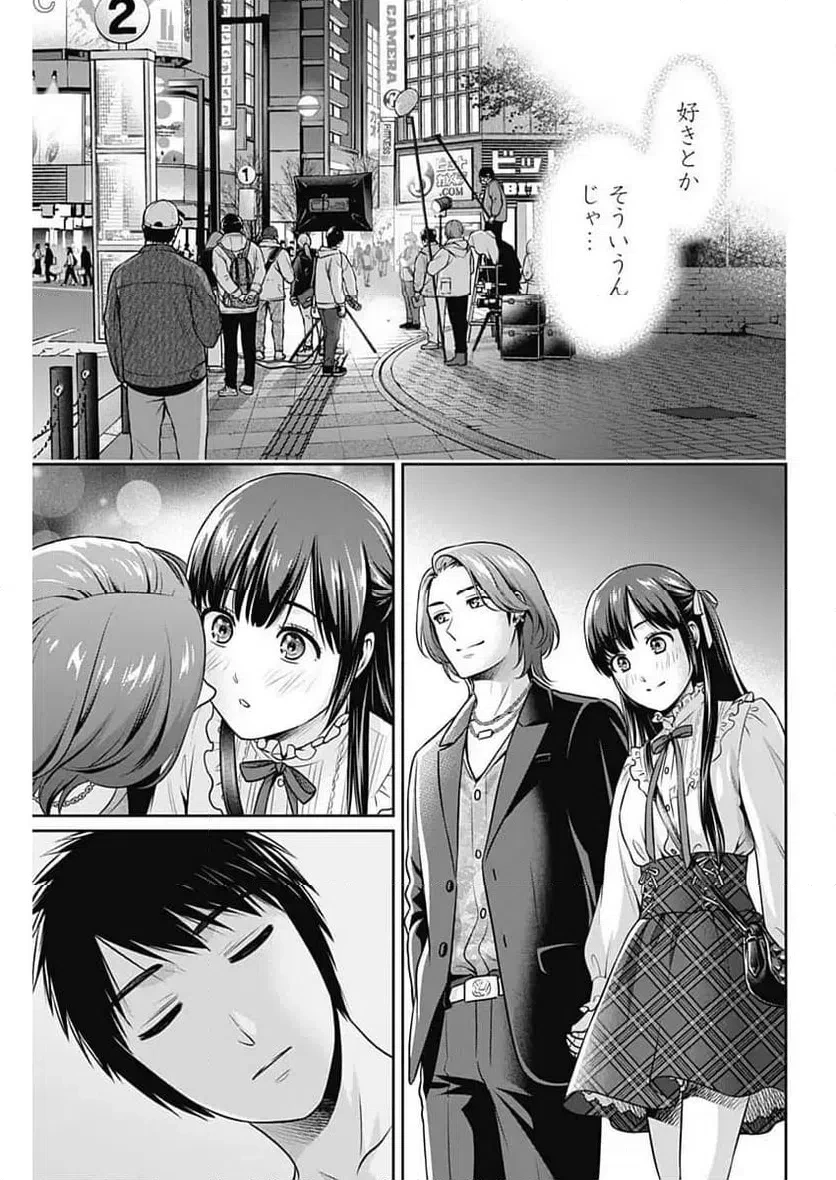 一緒に暮らしていいですか？ 第56話 - 9