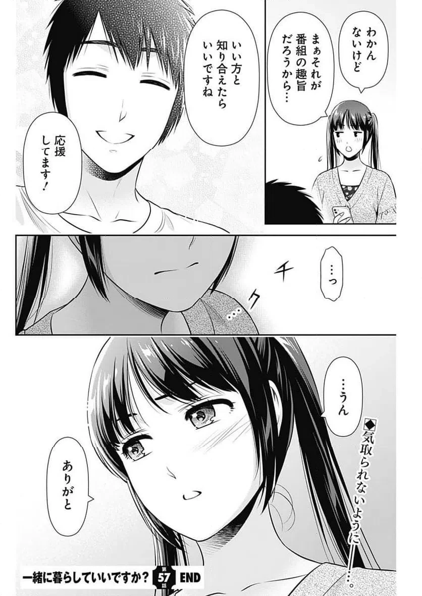 一緒に暮らしていいですか？ 第57話 - 22