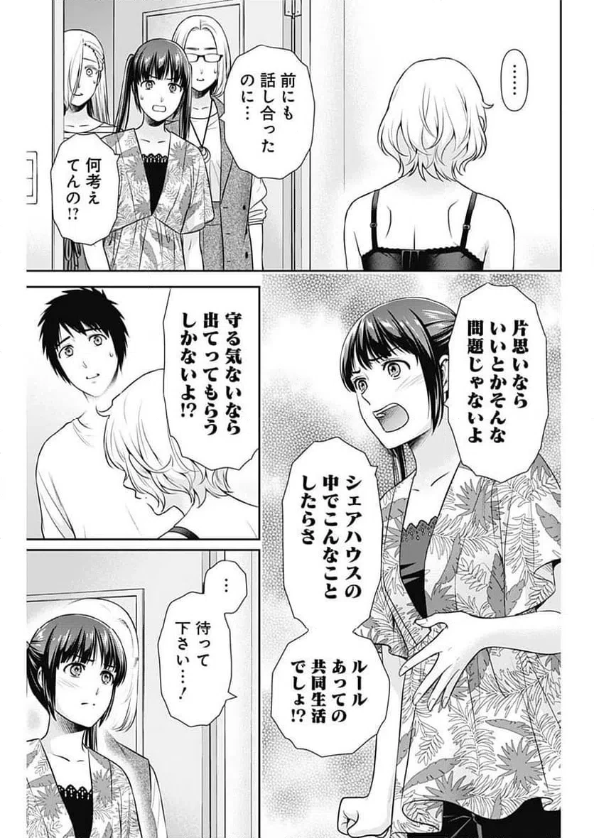 一緒に暮らしていいですか？ 第55話 - 9