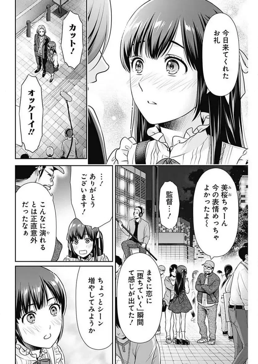 一緒に暮らしていいですか？ 第56話 - 10