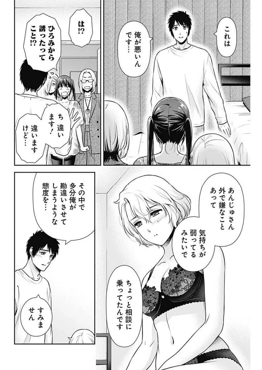 一緒に暮らしていいですか？ 第55話 - 10