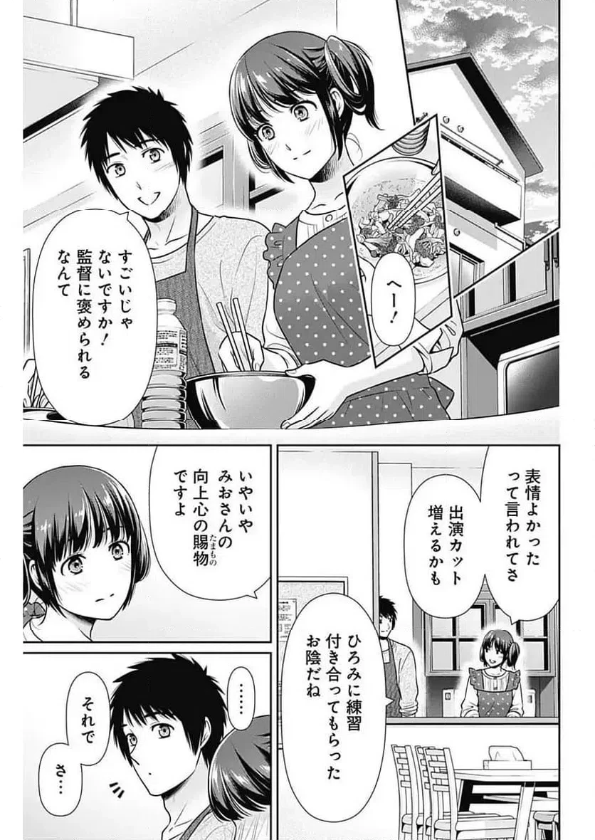 一緒に暮らしていいですか？ 第56話 - 11