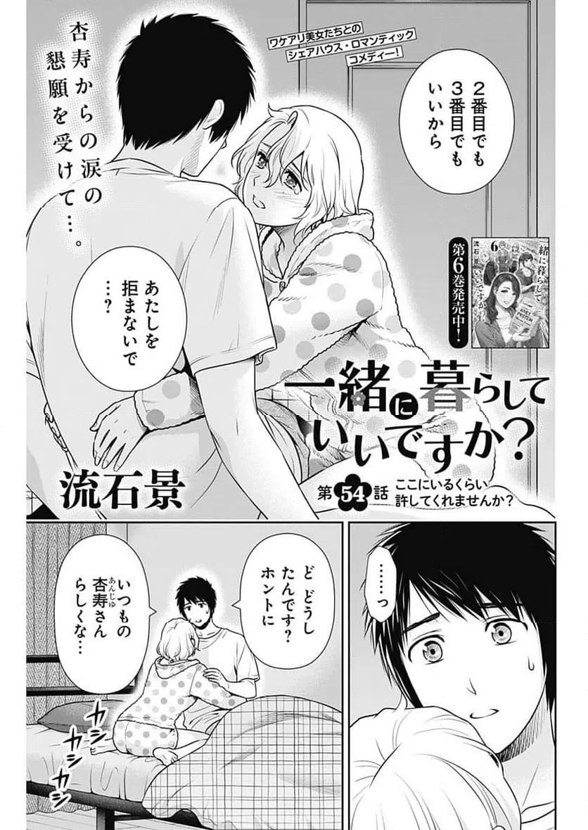 一緒に暮らしていいですか？ 第54話 - 1