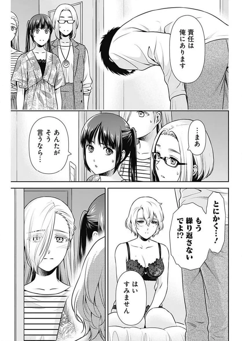一緒に暮らしていいですか？ 第55話 - 11