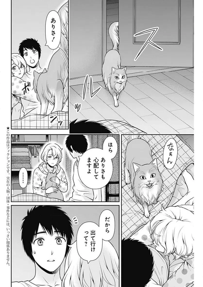 一緒に暮らしていいですか？ 第54話 - 2