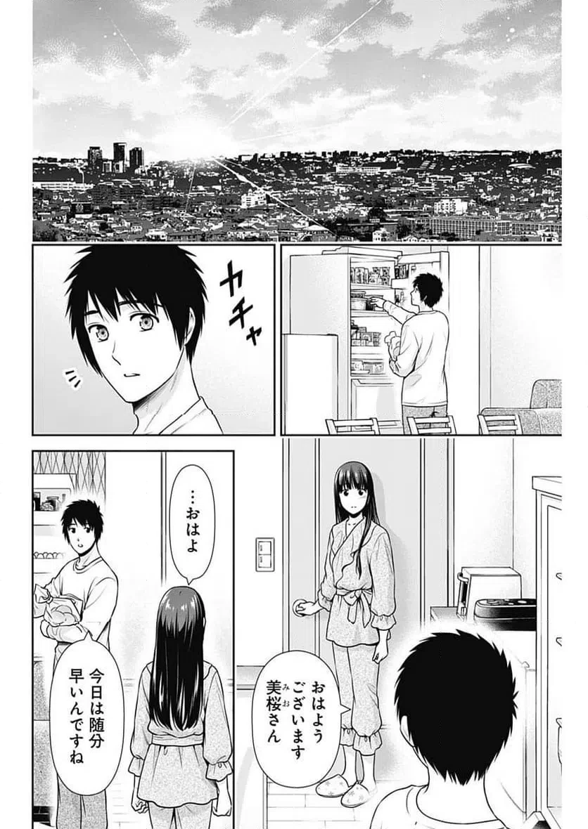 一緒に暮らしていいですか？ 第55話 - 12
