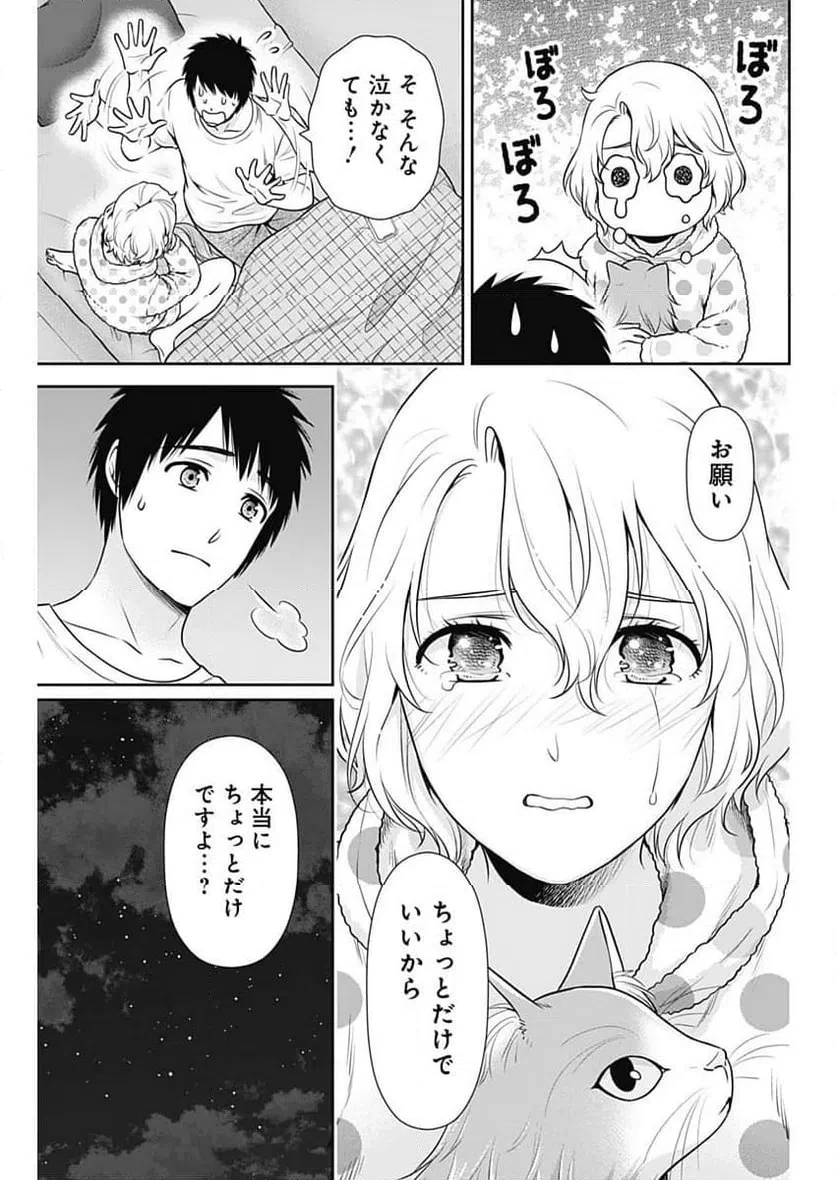 一緒に暮らしていいですか？ 第54話 - 3