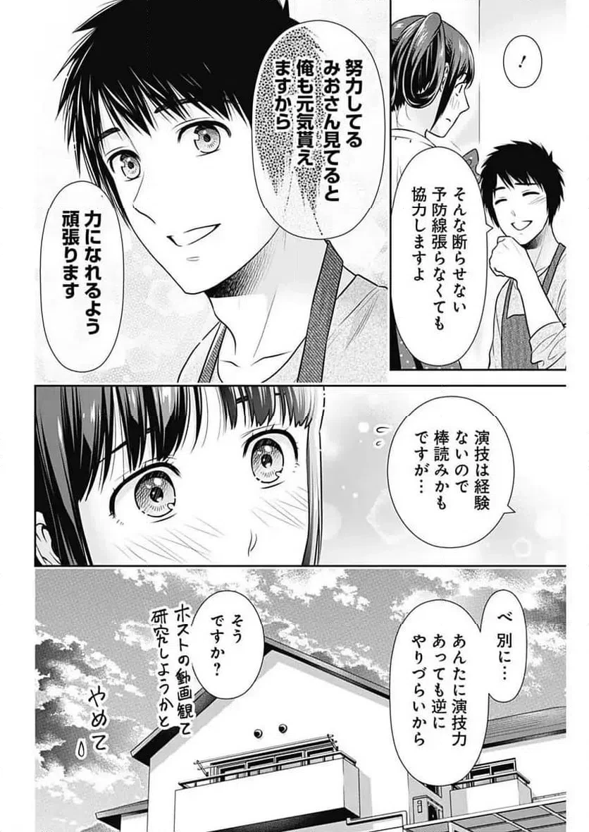 一緒に暮らしていいですか？ 第56話 - 14