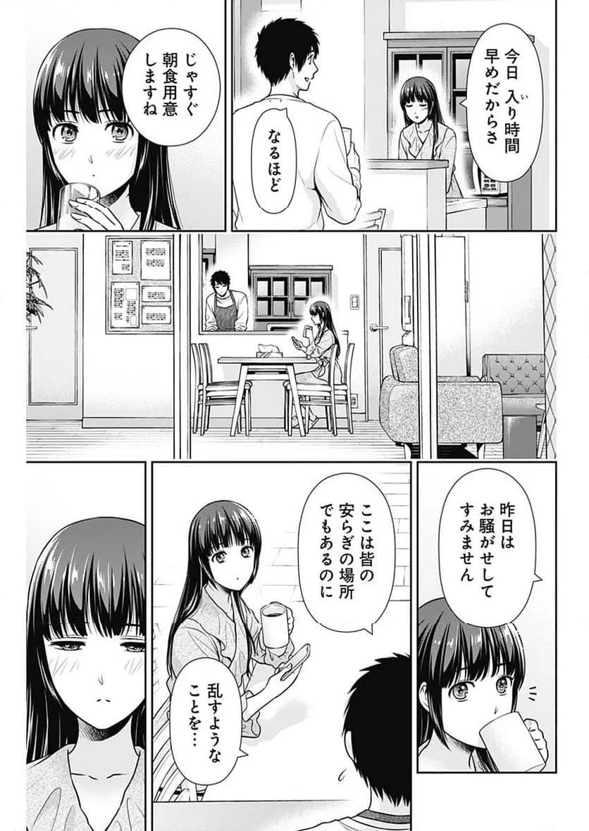 一緒に暮らしていいですか？ 第55話 - 13