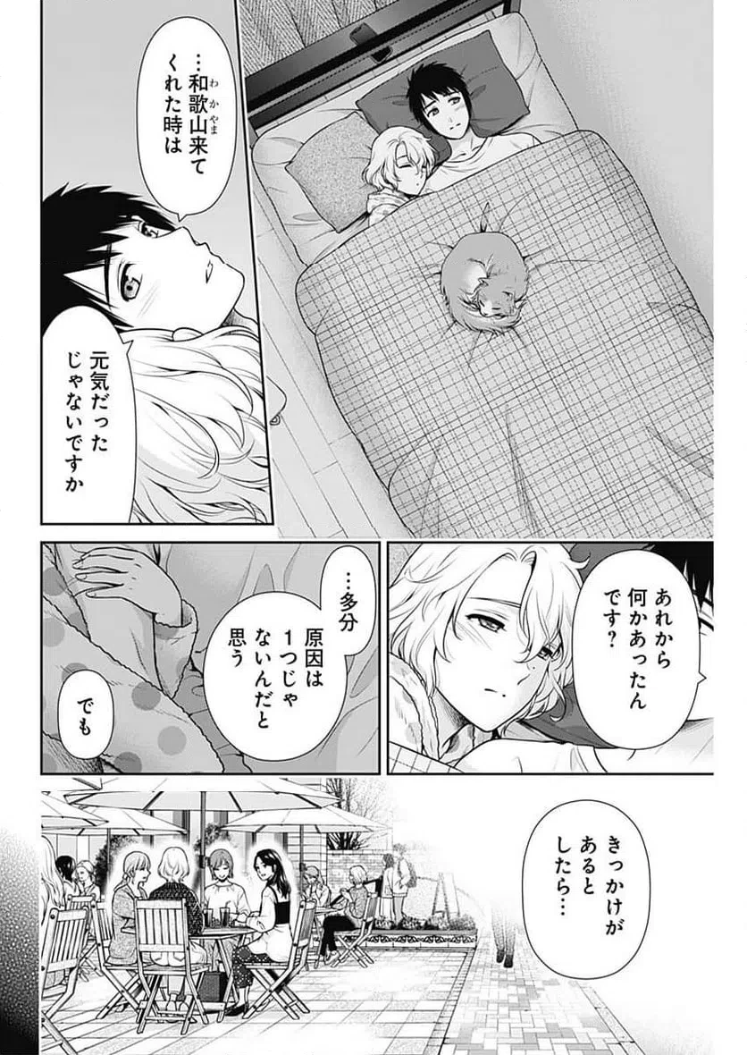 一緒に暮らしていいですか？ 第54話 - 4