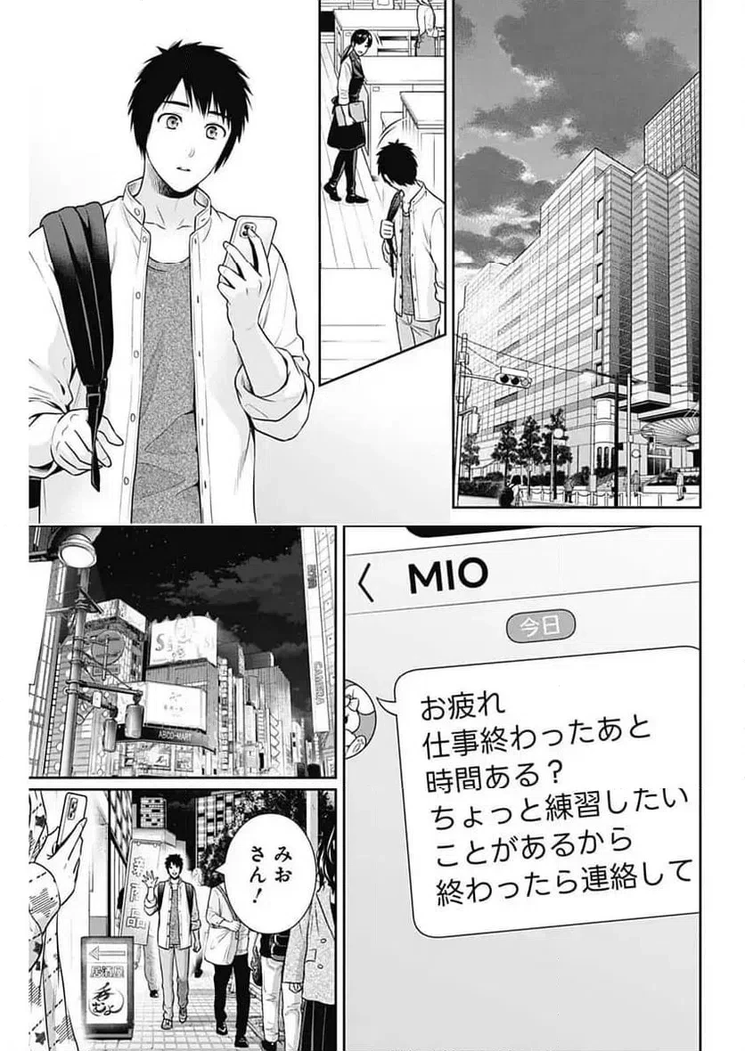 一緒に暮らしていいですか？ 第56話 - 15