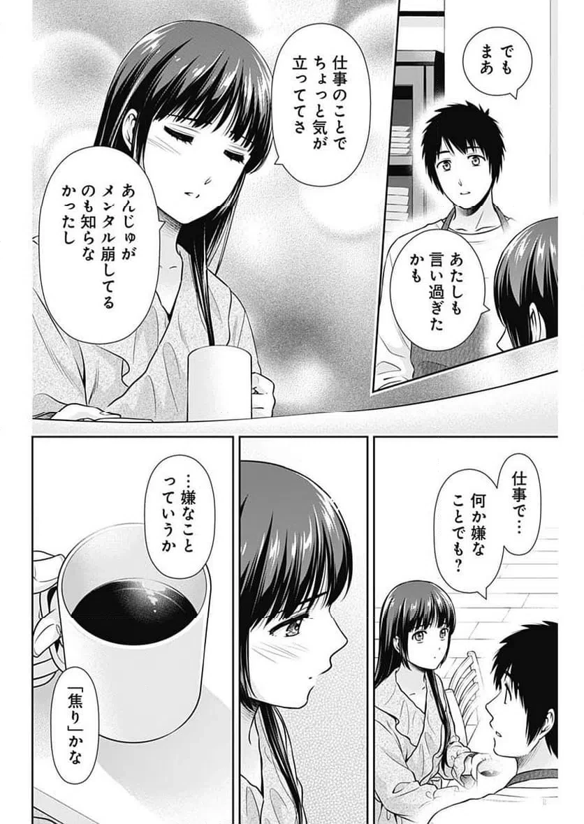 一緒に暮らしていいですか？ 第55話 - 14