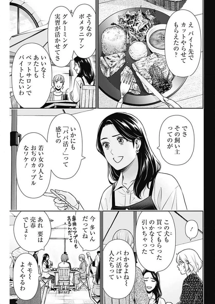 一緒に暮らしていいですか？ 第54話 - 5