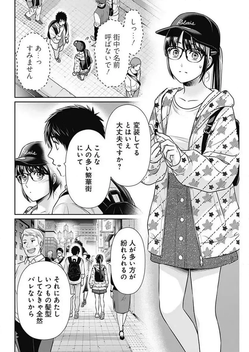 一緒に暮らしていいですか？ 第56話 - 16