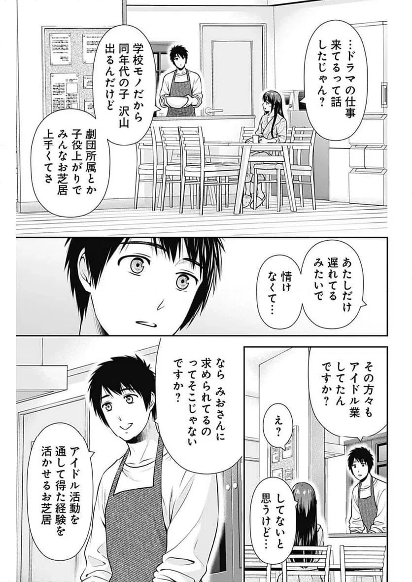 一緒に暮らしていいですか？ 第55話 - 15