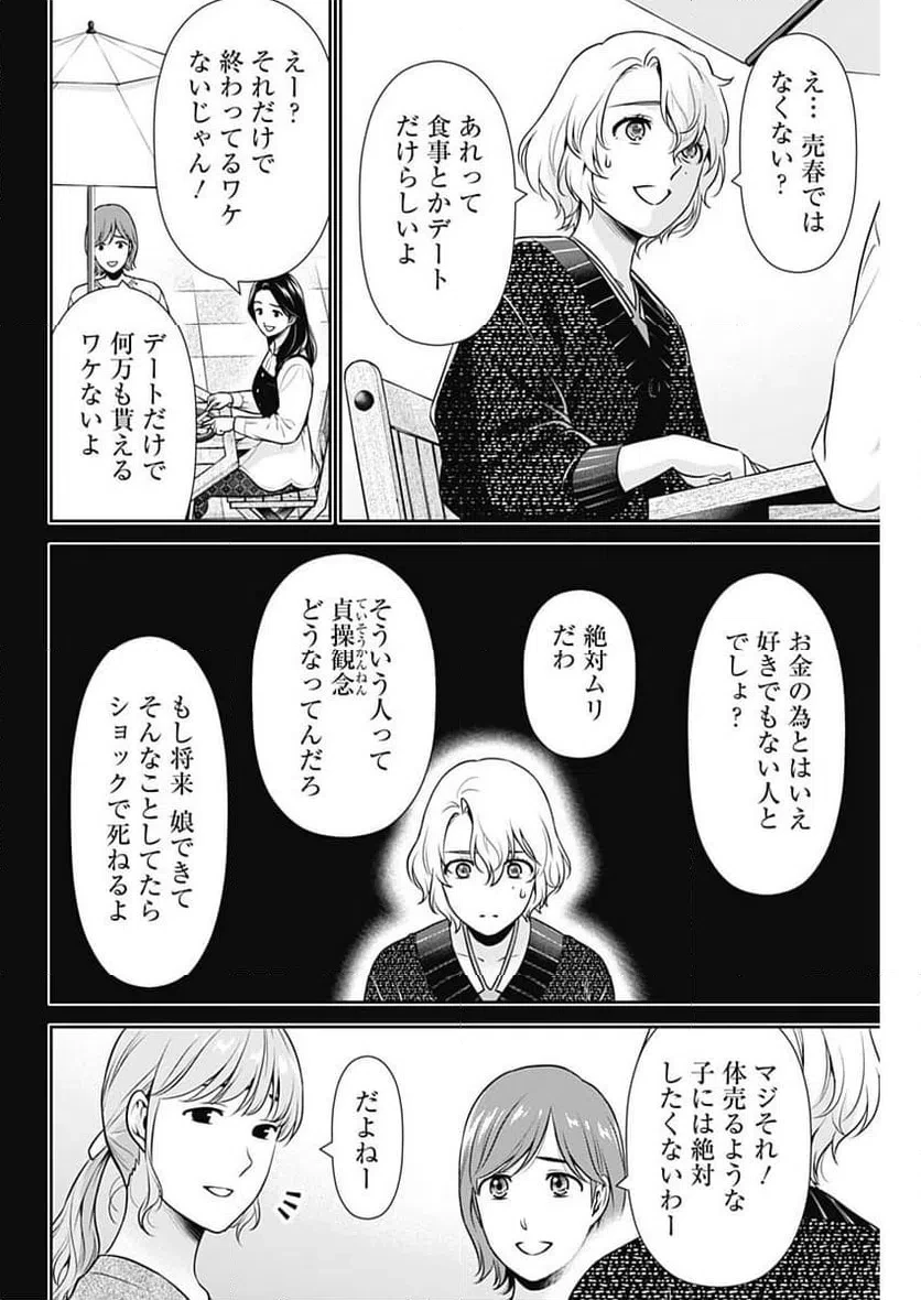 一緒に暮らしていいですか？ 第54話 - 6