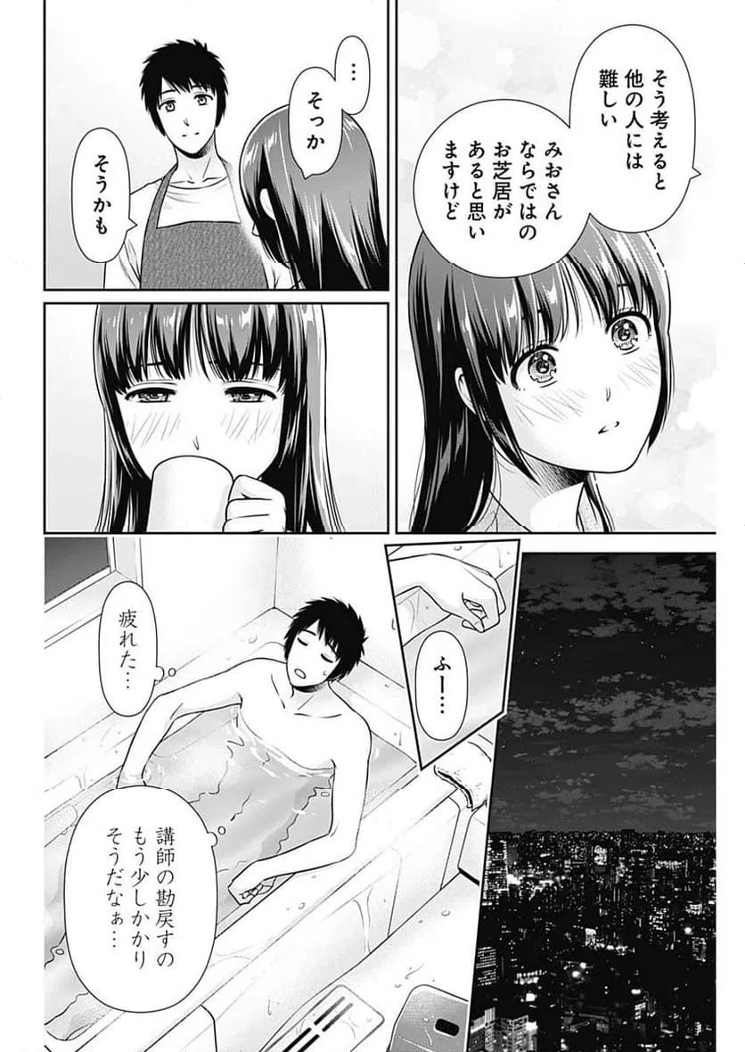 一緒に暮らしていいですか？ 第55話 - 16