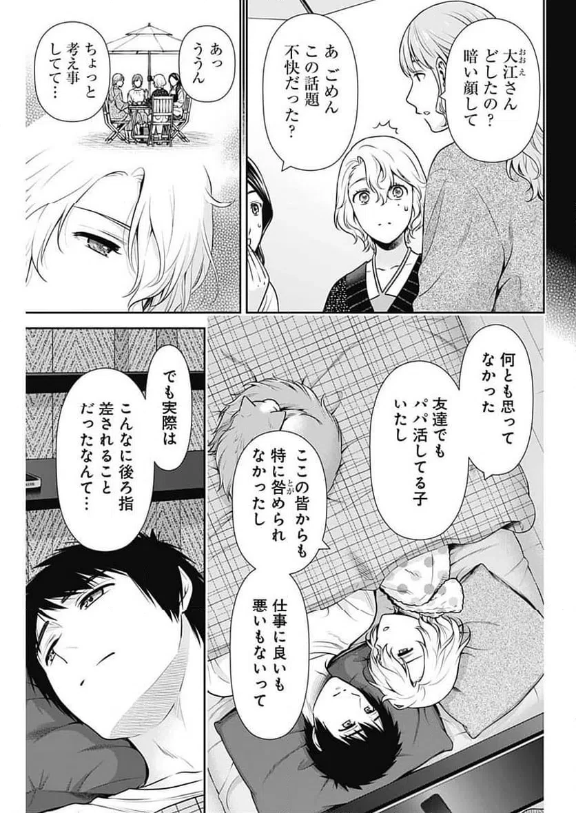 一緒に暮らしていいですか？ 第54話 - 7