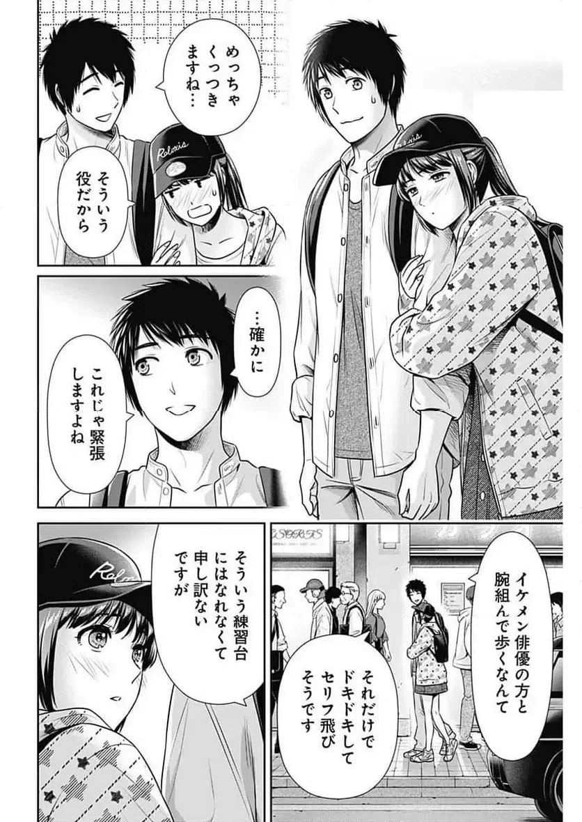 一緒に暮らしていいですか？ 第56話 - 18