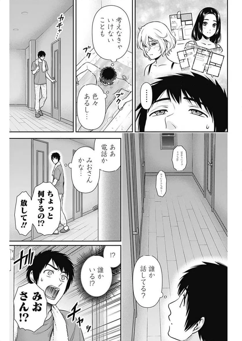 一緒に暮らしていいですか？ 第55話 - 17