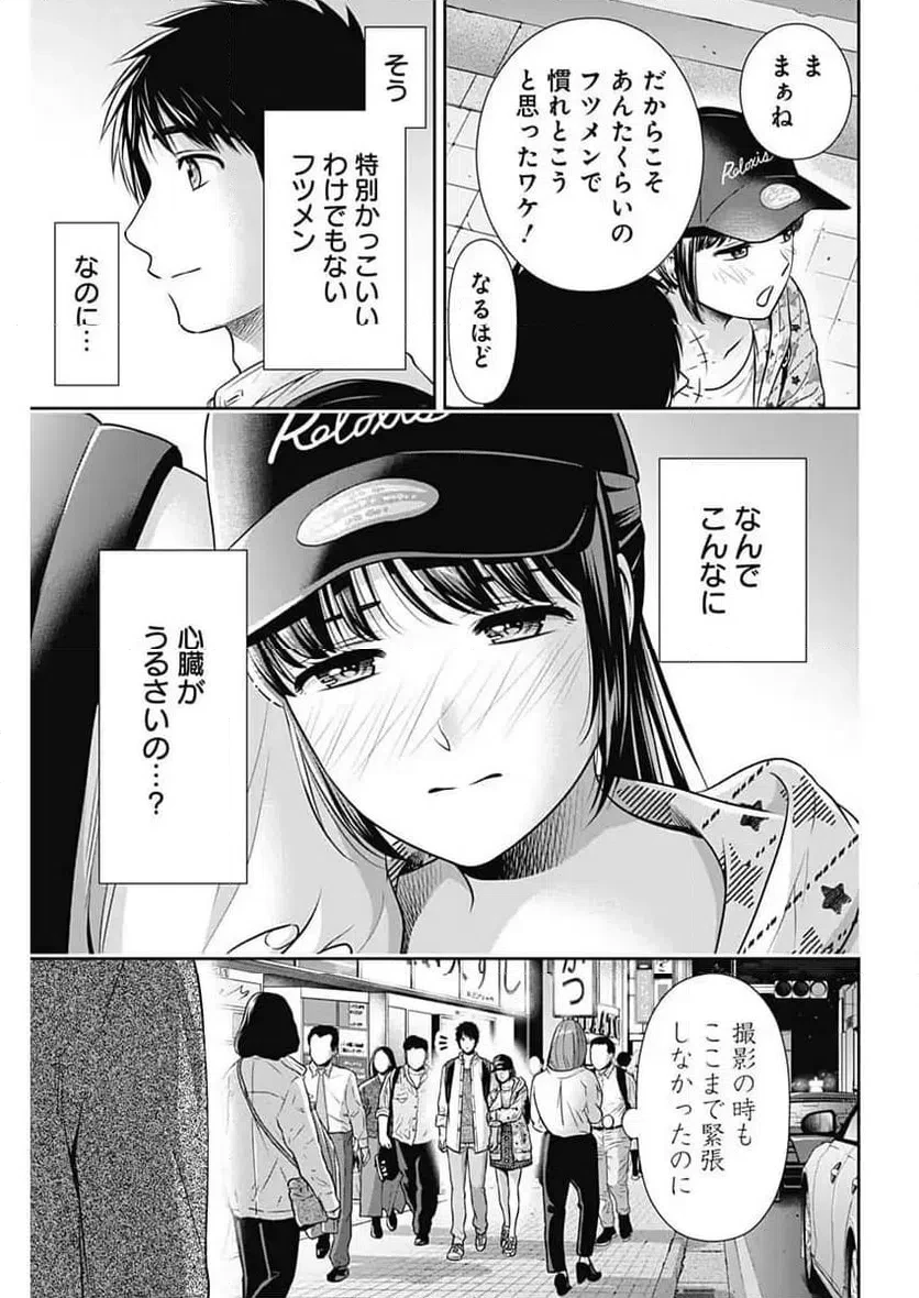 一緒に暮らしていいですか？ 第56話 - 19