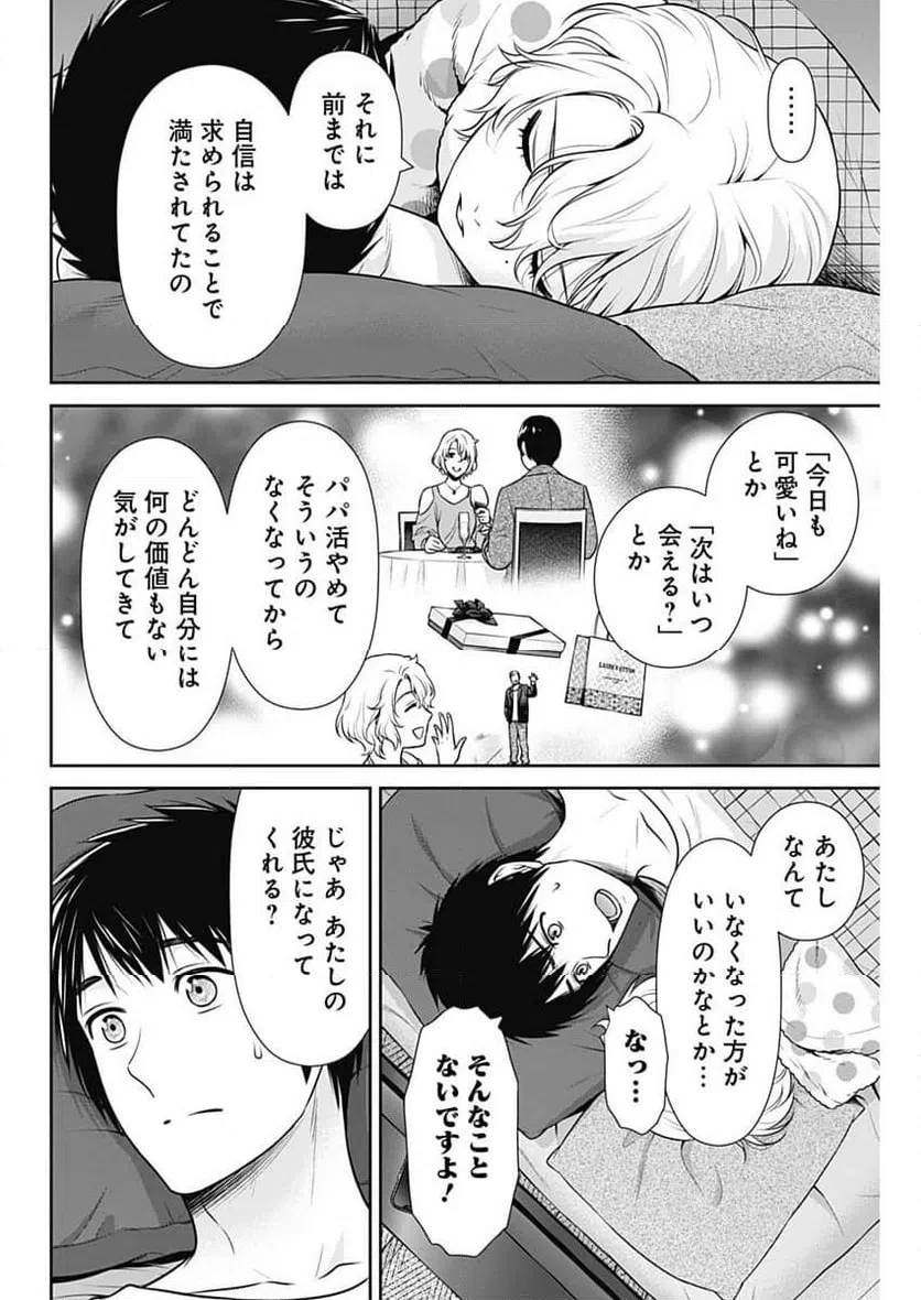 一緒に暮らしていいですか？ 第54話 - 8