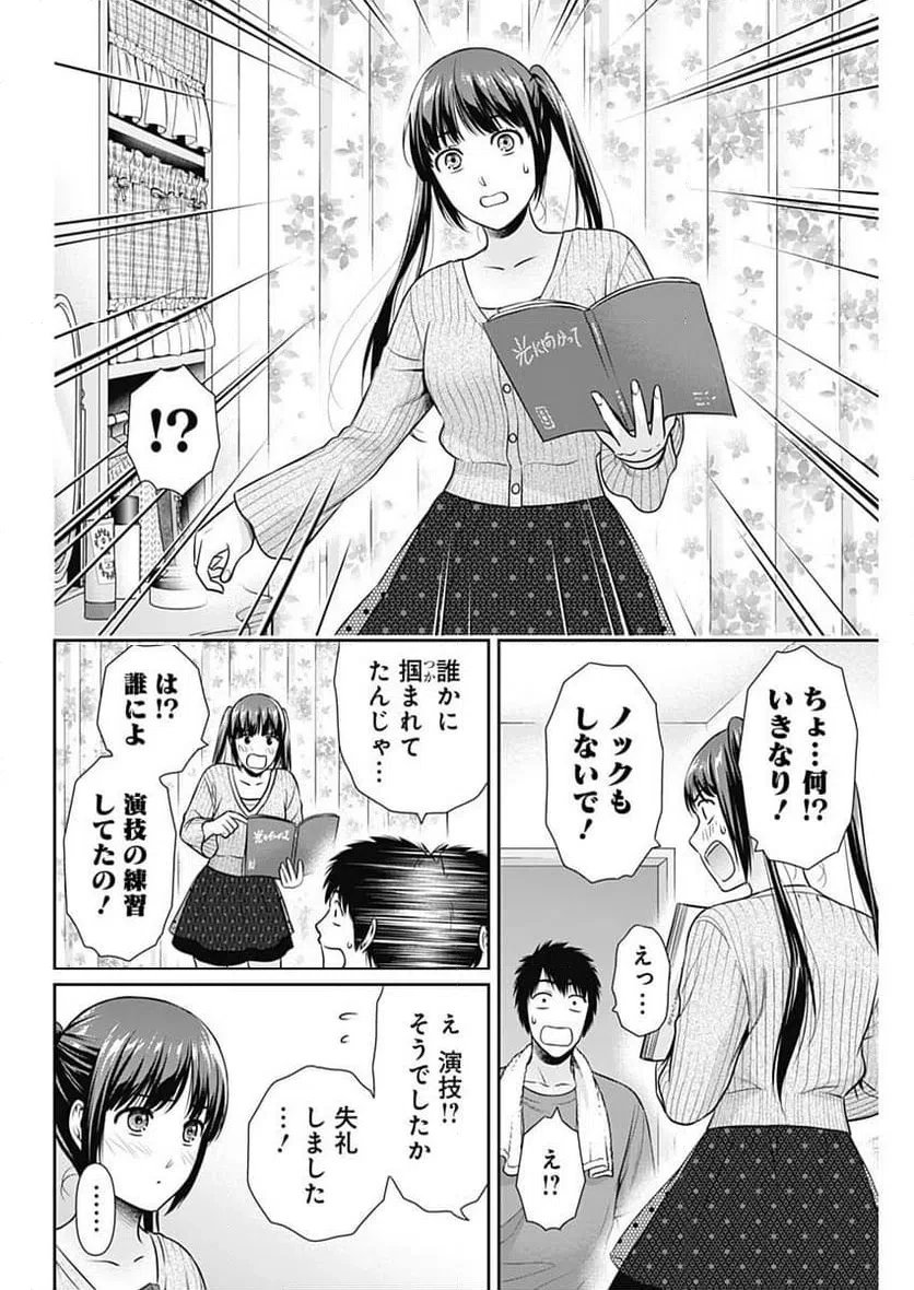 一緒に暮らしていいですか？ 第55話 - 18