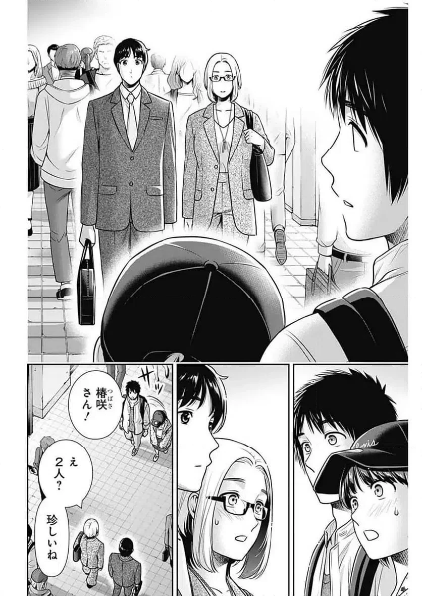 一緒に暮らしていいですか？ 第56話 - 20