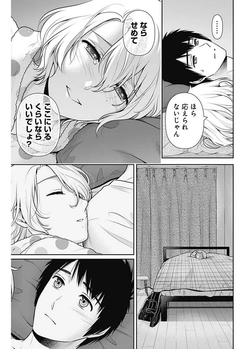 一緒に暮らしていいですか？ 第54話 - 9