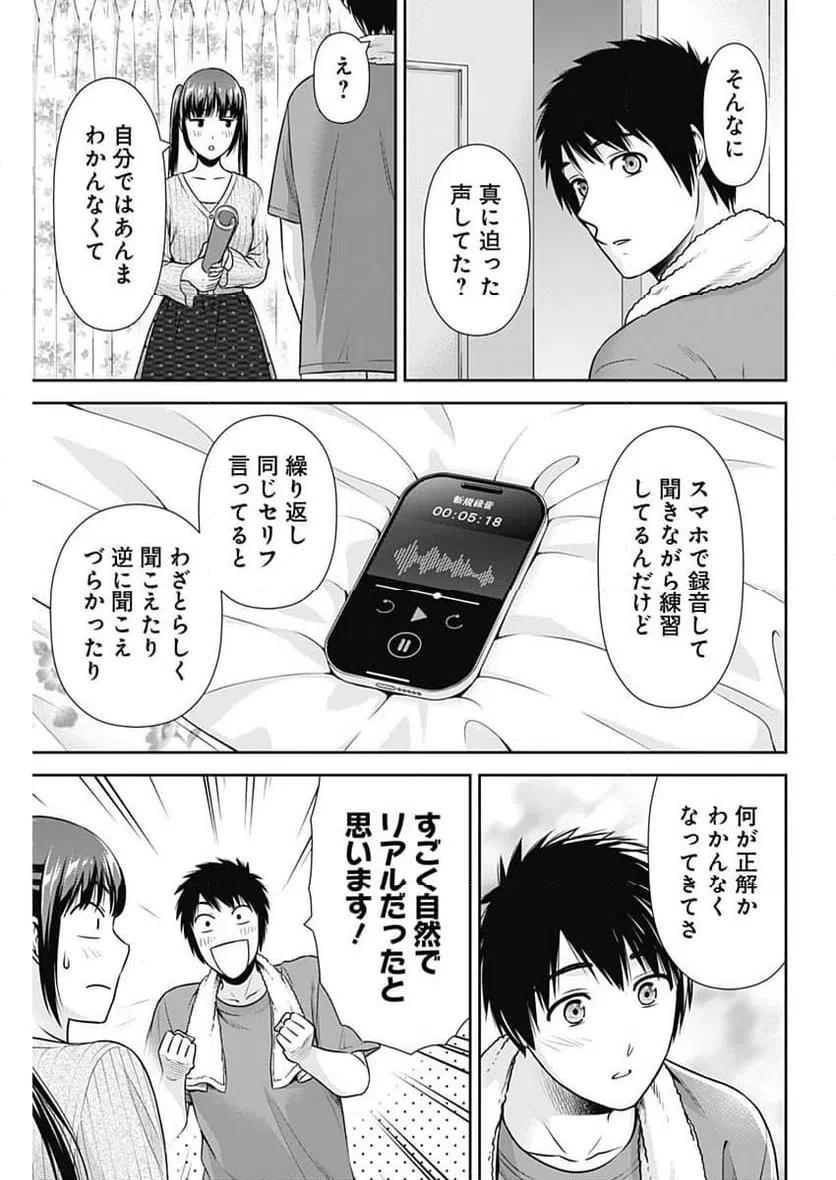 一緒に暮らしていいですか？ 第55話 - 19