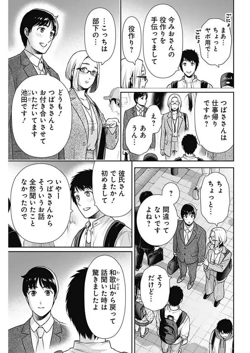 一緒に暮らしていいですか？ 第56話 - 21