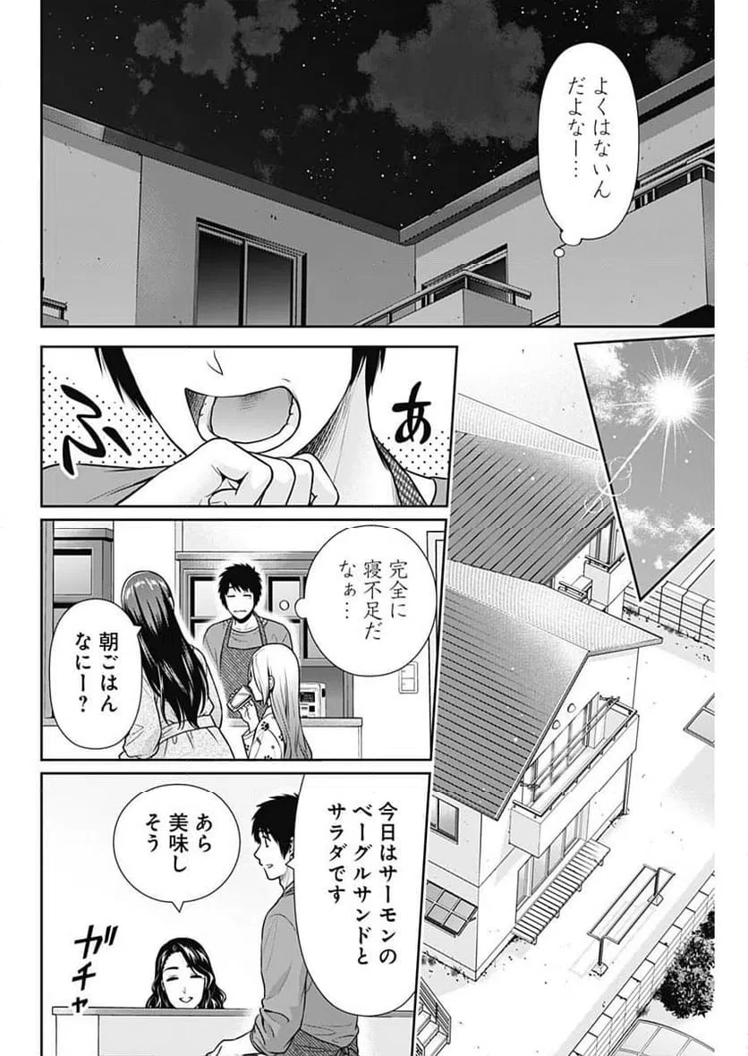 一緒に暮らしていいですか？ 第54話 - 10