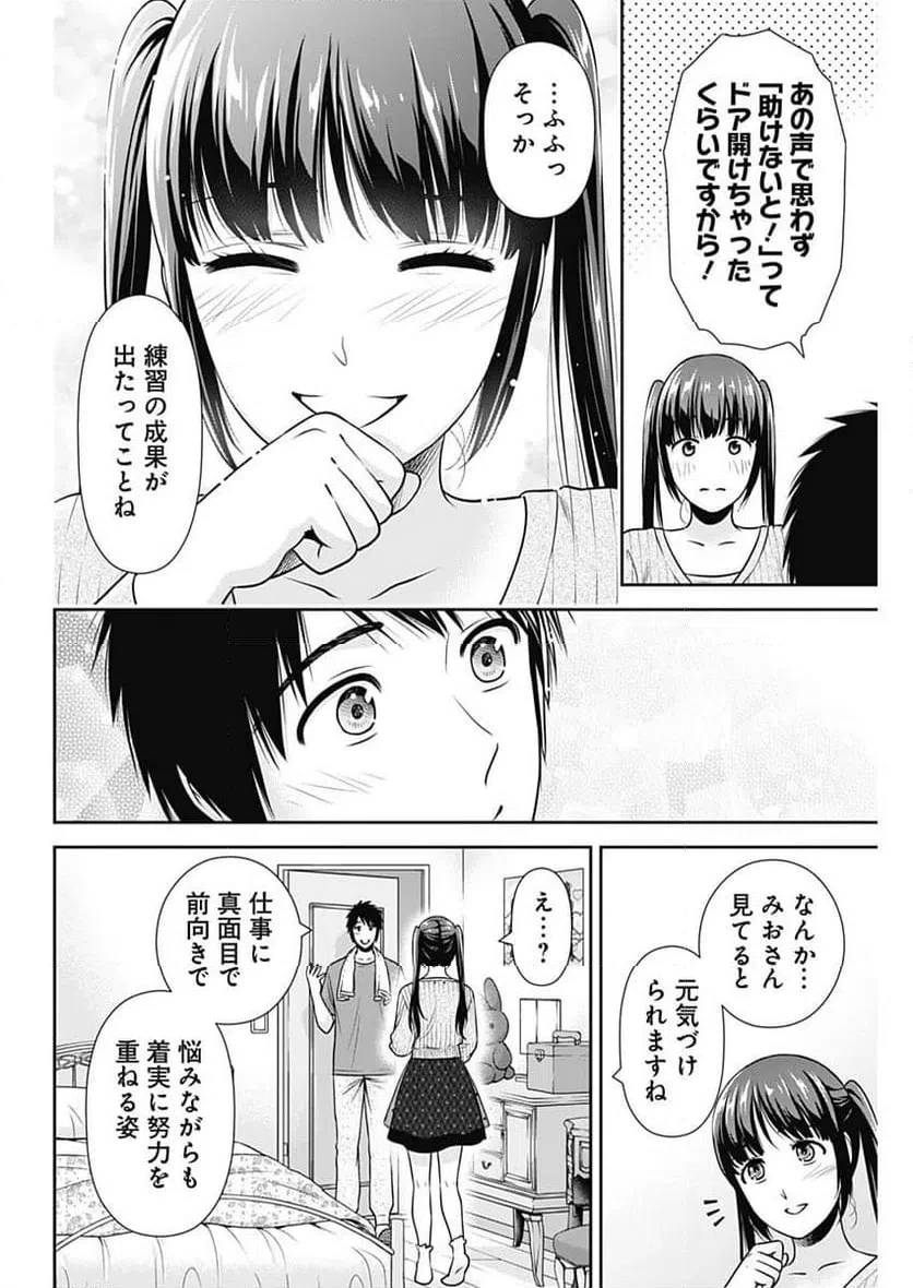 一緒に暮らしていいですか？ 第55話 - 20