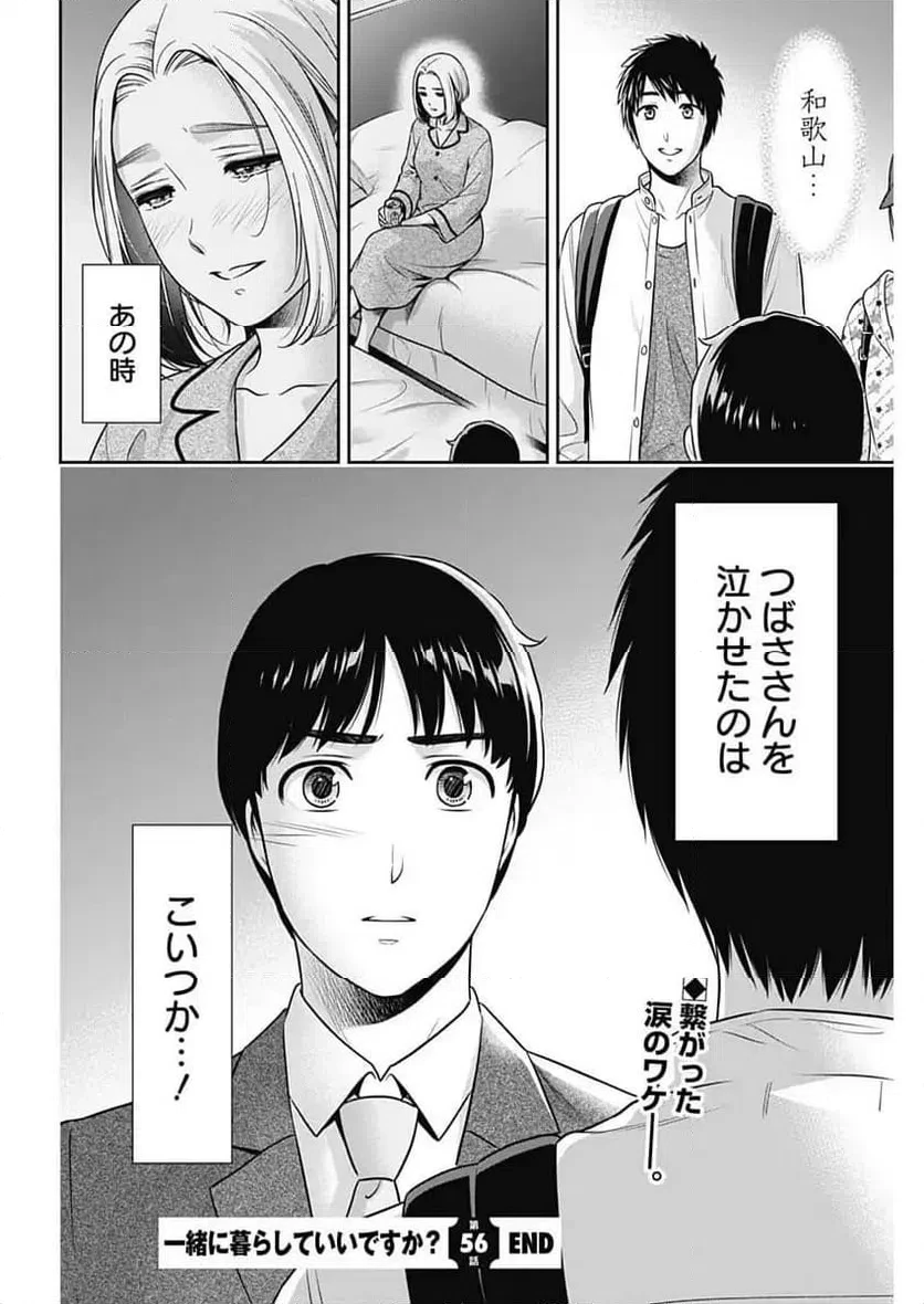 一緒に暮らしていいですか？ 第56話 - 22