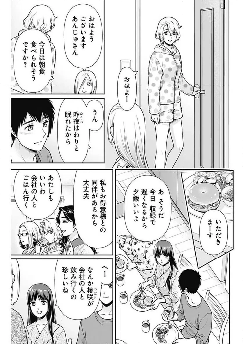一緒に暮らしていいですか？ 第54話 - 11