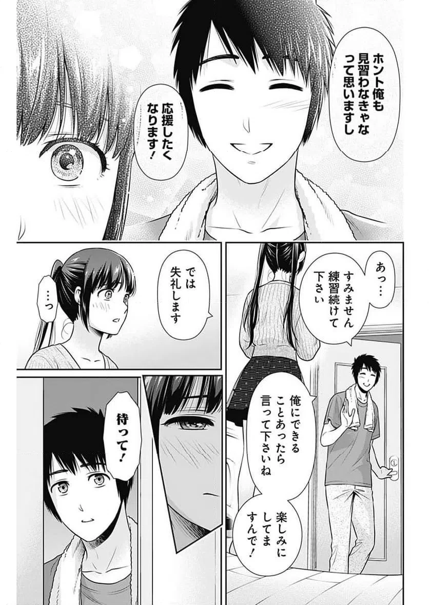 一緒に暮らしていいですか？ 第55話 - 21