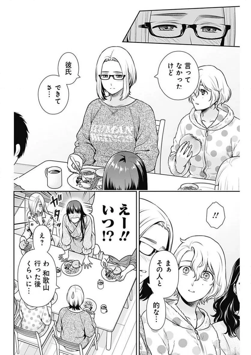 一緒に暮らしていいですか？ 第54話 - 12