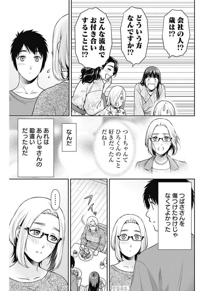 一緒に暮らしていいですか？ 第54話 - 13
