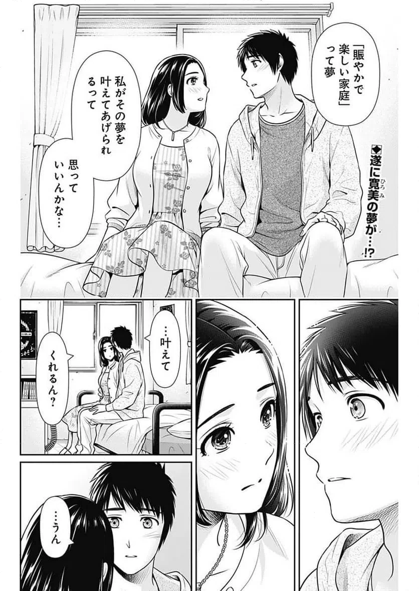 一緒に暮らしていいですか？ 第53話 - 2