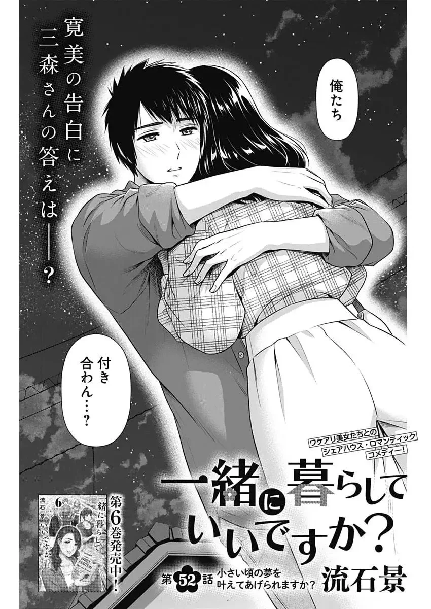 一緒に暮らしていいですか？ 第52話 - 1