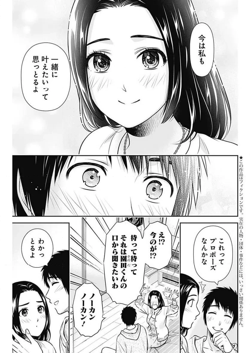 一緒に暮らしていいですか？ 第53話 - 3