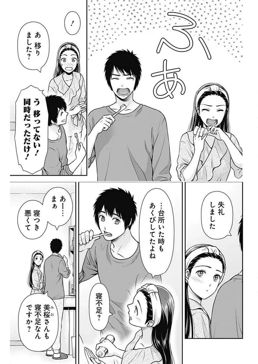 一緒に暮らしていいですか？ 第54話 - 15
