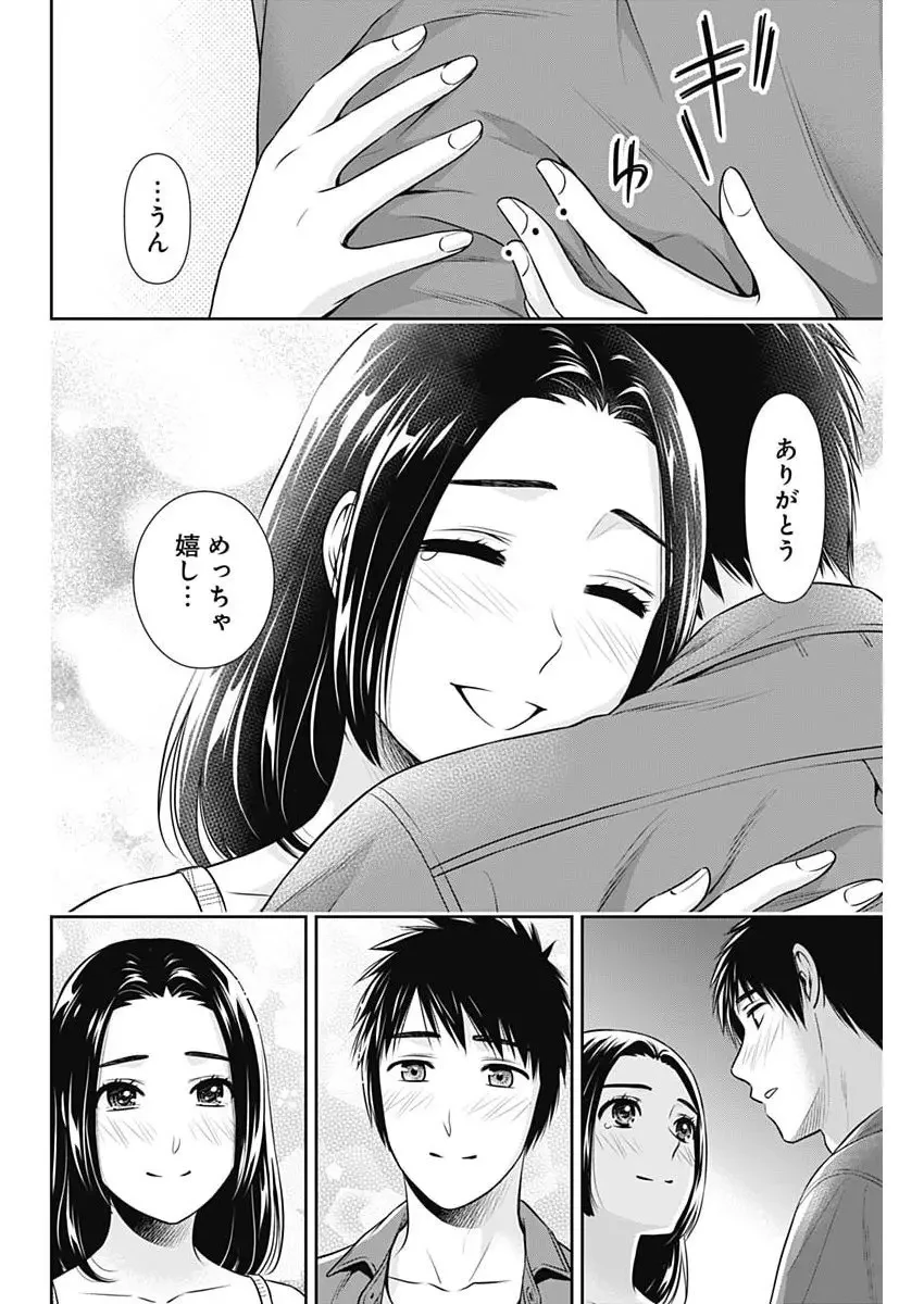 一緒に暮らしていいですか？ 第52話 - 2