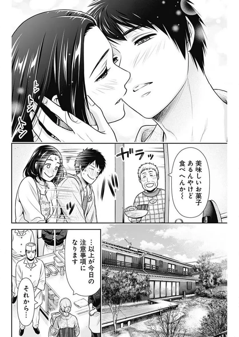 一緒に暮らしていいですか？ 第53話 - 4