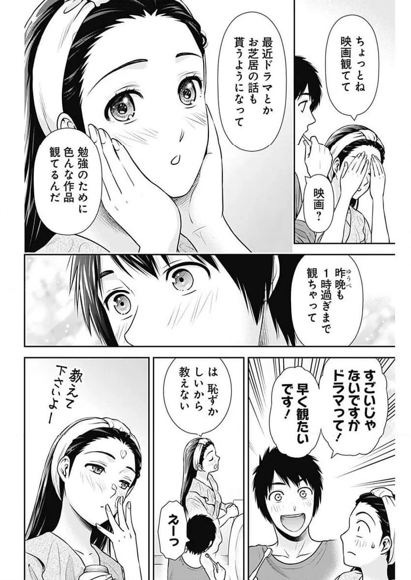 一緒に暮らしていいですか？ 第54話 - 16