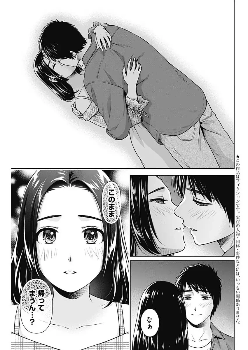 一緒に暮らしていいですか？ 第52話 - 3