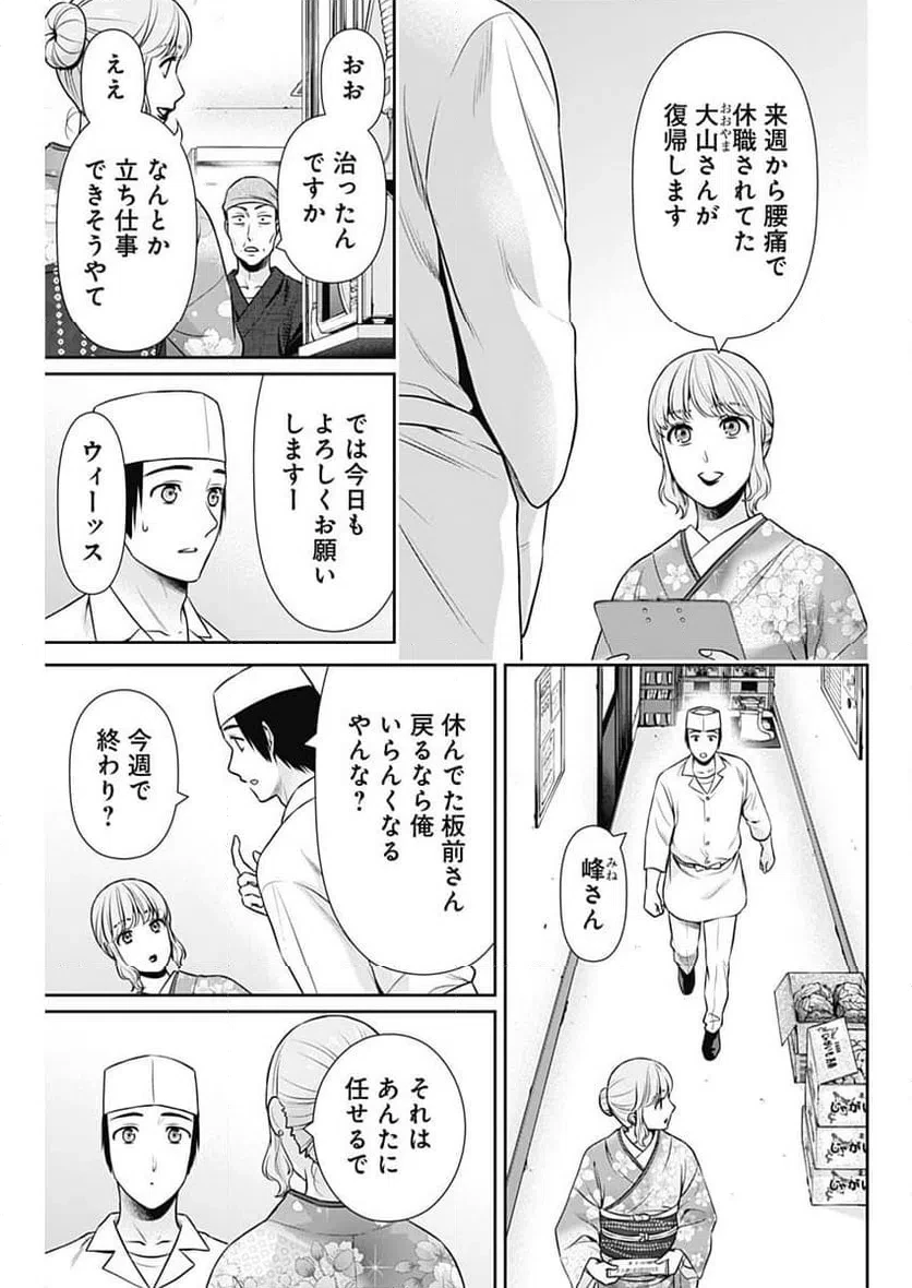 一緒に暮らしていいですか？ 第53話 - 5