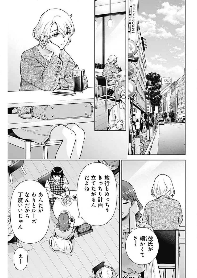 一緒に暮らしていいですか？ 第54話 - 17